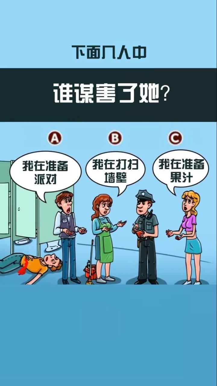 下面几个人中谁谋害了他?