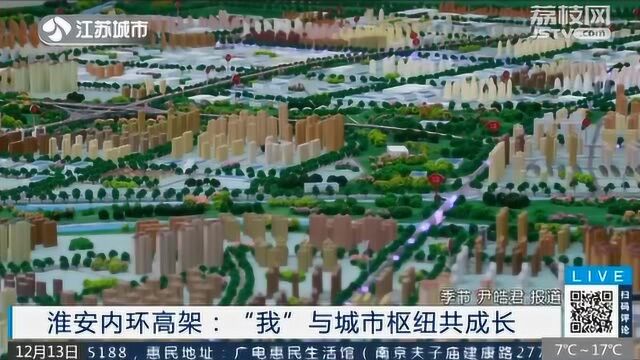 来了!淮安内环高架15号通车 市民高兴道:还能多赚几个钱呢