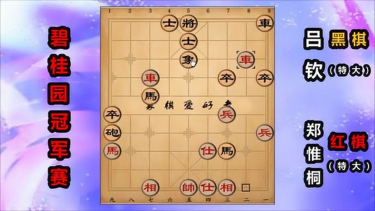 中国象棋布局飞刀集锦图片