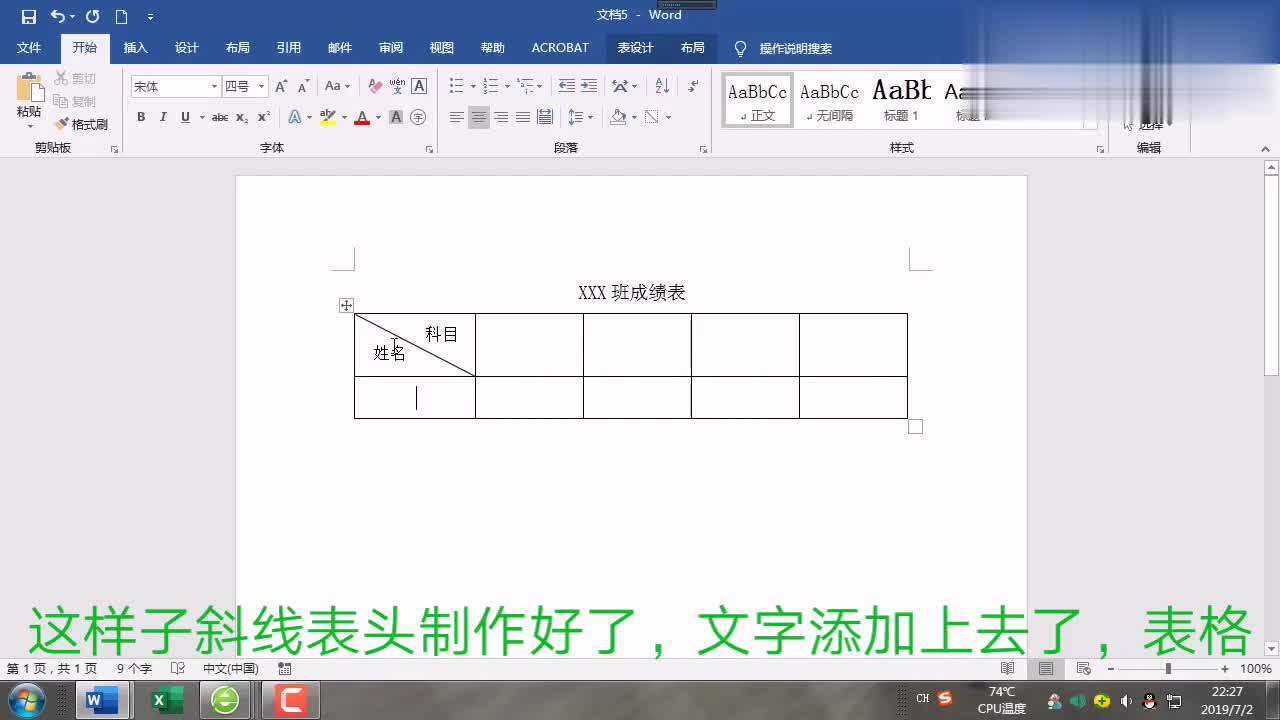 Word怎么做表格？Word表格制作斜线表头并添加文字！_高清