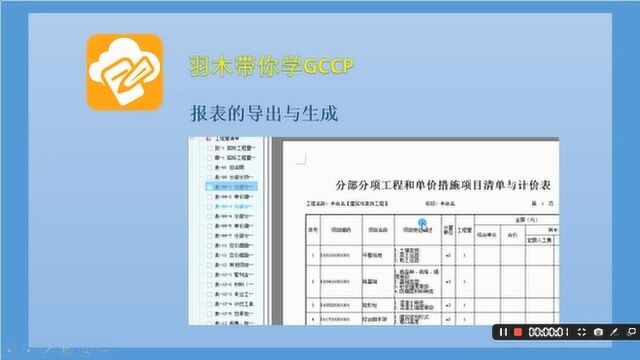广联达计价第十二期:报表的导出与生成