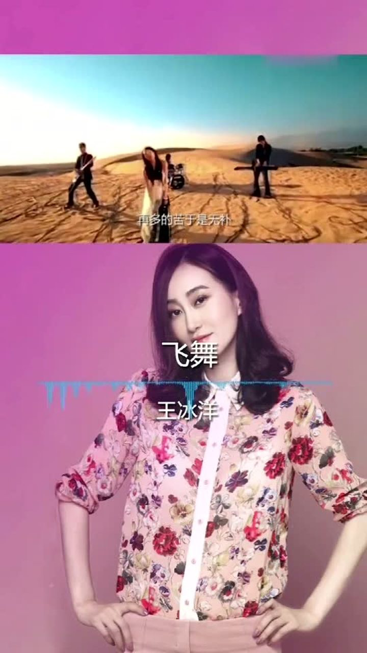 《飞舞》信乐团原女主唱王冰洋_腾讯视频