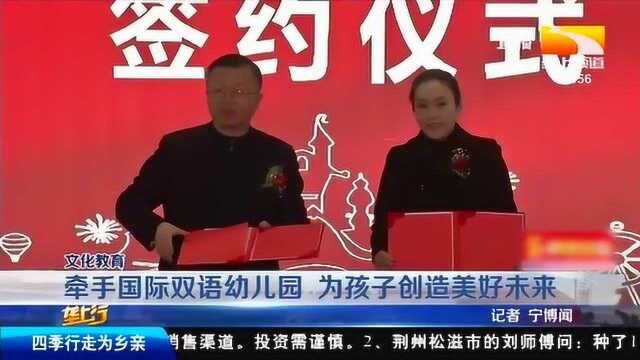 文化教育:牵手国际双语幼儿园,为孩子创造美好未来