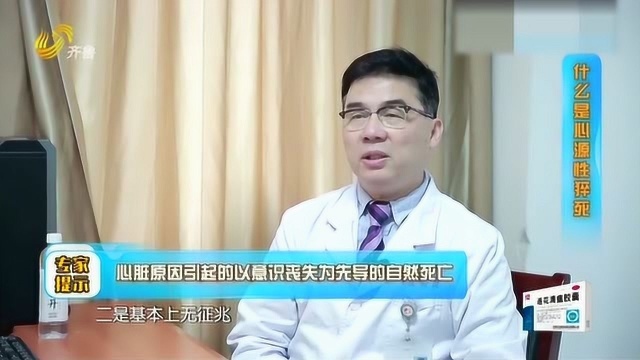 心脏专家带你了解心源性猝死 研究发现男性心源性猝死率高于女性