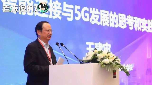 王建宙:中国5G优势明显,华为在必要专利、技术贡献都是第一