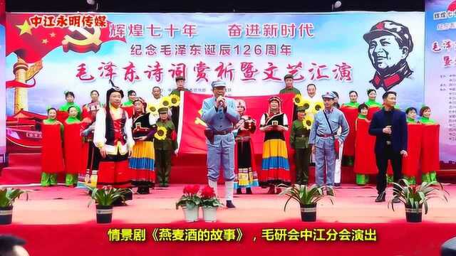 情景剧《燕麦酒的故事》,毛研会中江分会演出