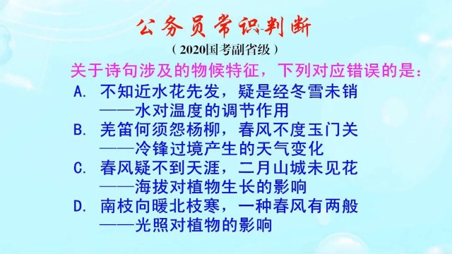 羌笛何须怨杨柳,春风不度玉门关,涉及的物候特征是什么