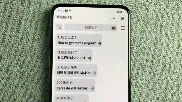微信翻译功能,英日韩等100语言能和汉语互译,很实用