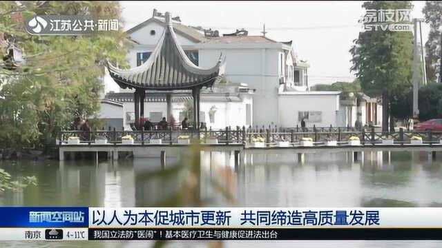 专家学者共聚一堂 探索江苏特色城市新样板 共同缔造高质量发展