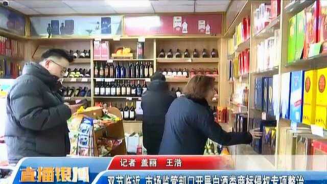 市场监管部门开展白酒类商标侵权专项整治