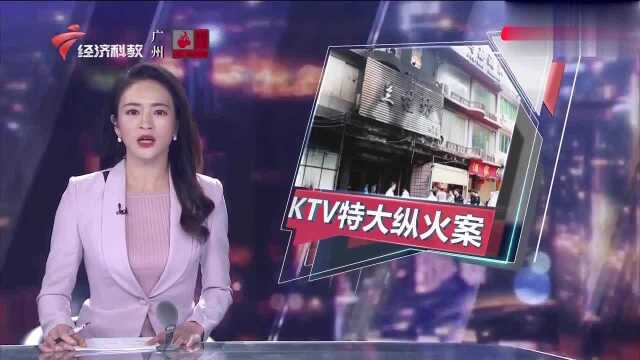 KTV特大纵火案结果!故意纵火致18死,罪犯被执行死刑