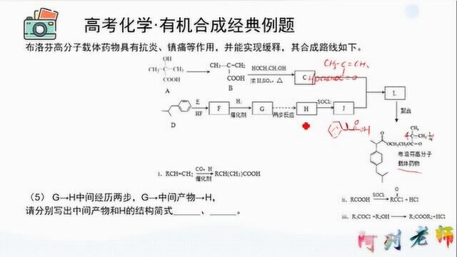 阿列老师:有机合成经典例题【高二化学高考化学通用】