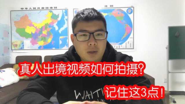 真人出境视频怎么拍摄?自媒体创业小伙:学会这“3”点就可以!