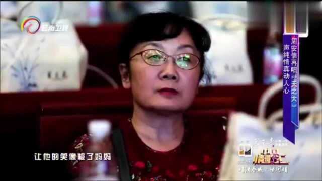 中国情歌汇:周安信现场唱一首《天之大》,纯真歌声唱出浓浓真情