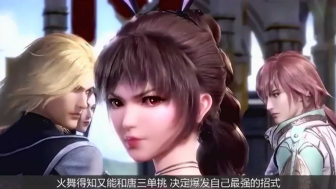 斗罗大陆-唐三救火舞受伤，小舞很不爽，三哥太讨厌了！_腾讯视频