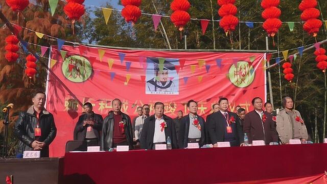 积成赖氏公祠竣工庆典暨千人祭祖大会