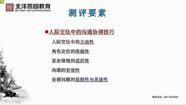 2020天津定向选调生面试之人际沟通