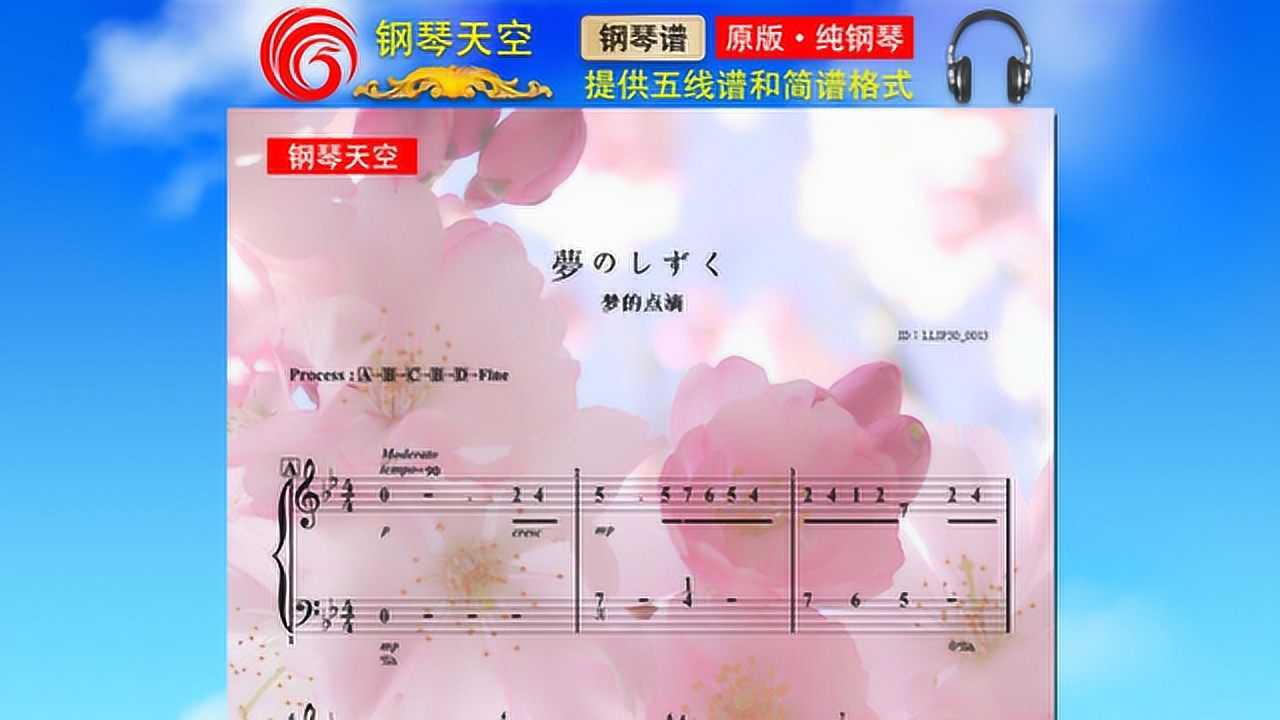 鋼琴曲夢的點滴簡譜夢のしずく松隆子鋼琴鋼琴譜