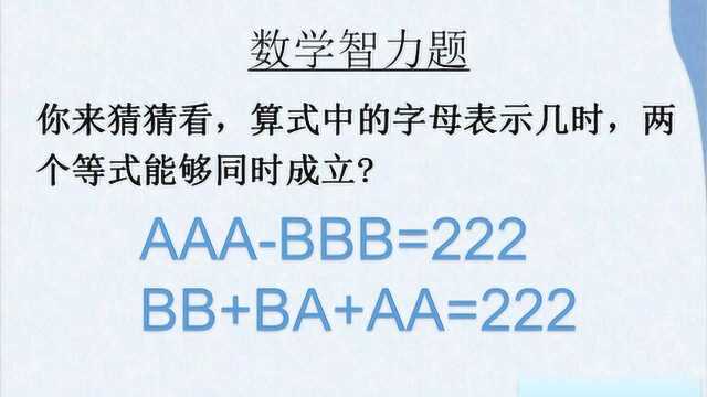 观察这两个等式,字母A和B到底等于几,才能使等式成立