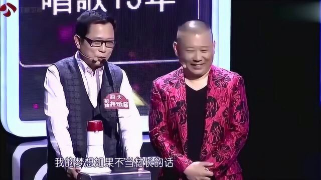 面对着有意“戗行”的大叔,郭德纲仰天大笑!