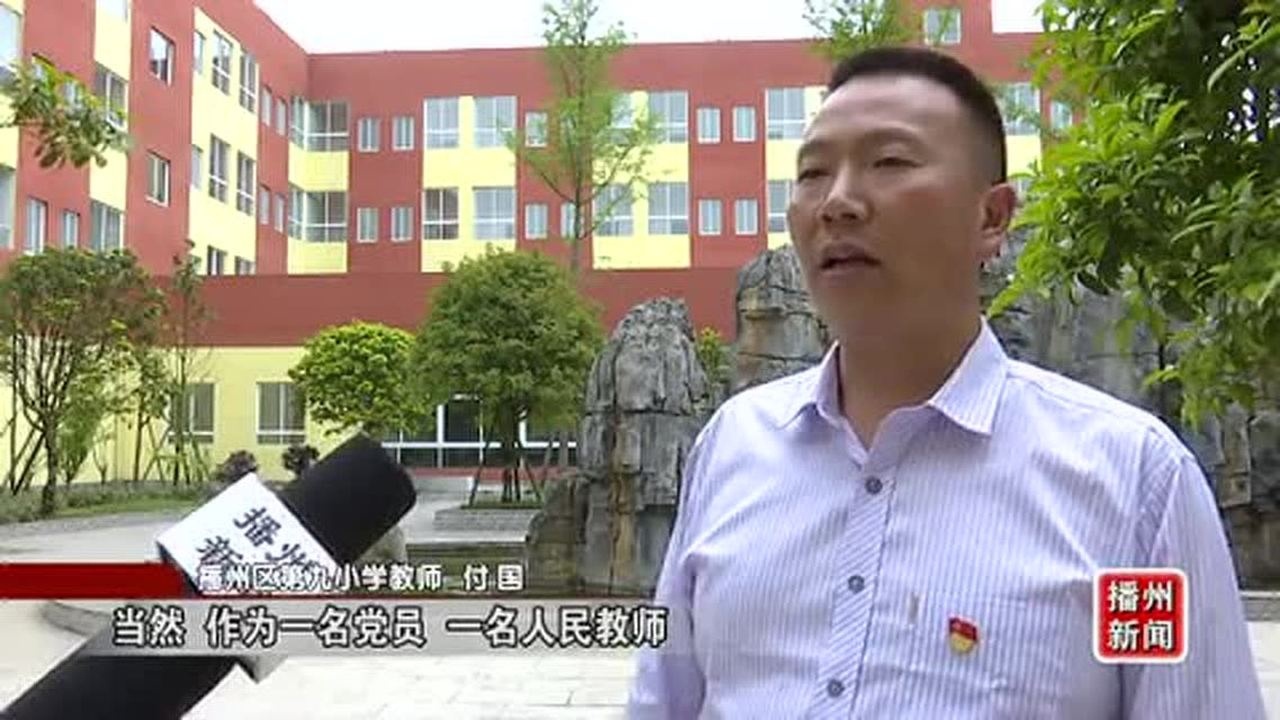付国:用初心践行承诺 用奉献点亮前路!_腾讯视频