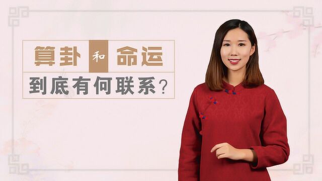 算卦真的能预知命运吗?看看南怀瑾的这两句话,人生豁然开朗