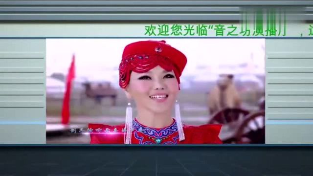 精选《10首草原歌曲》首首动听,首首精彩!