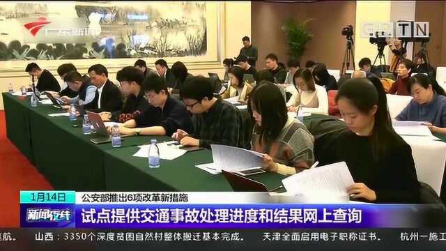 三项试点,三项实施!公安部再推6项便民新措施