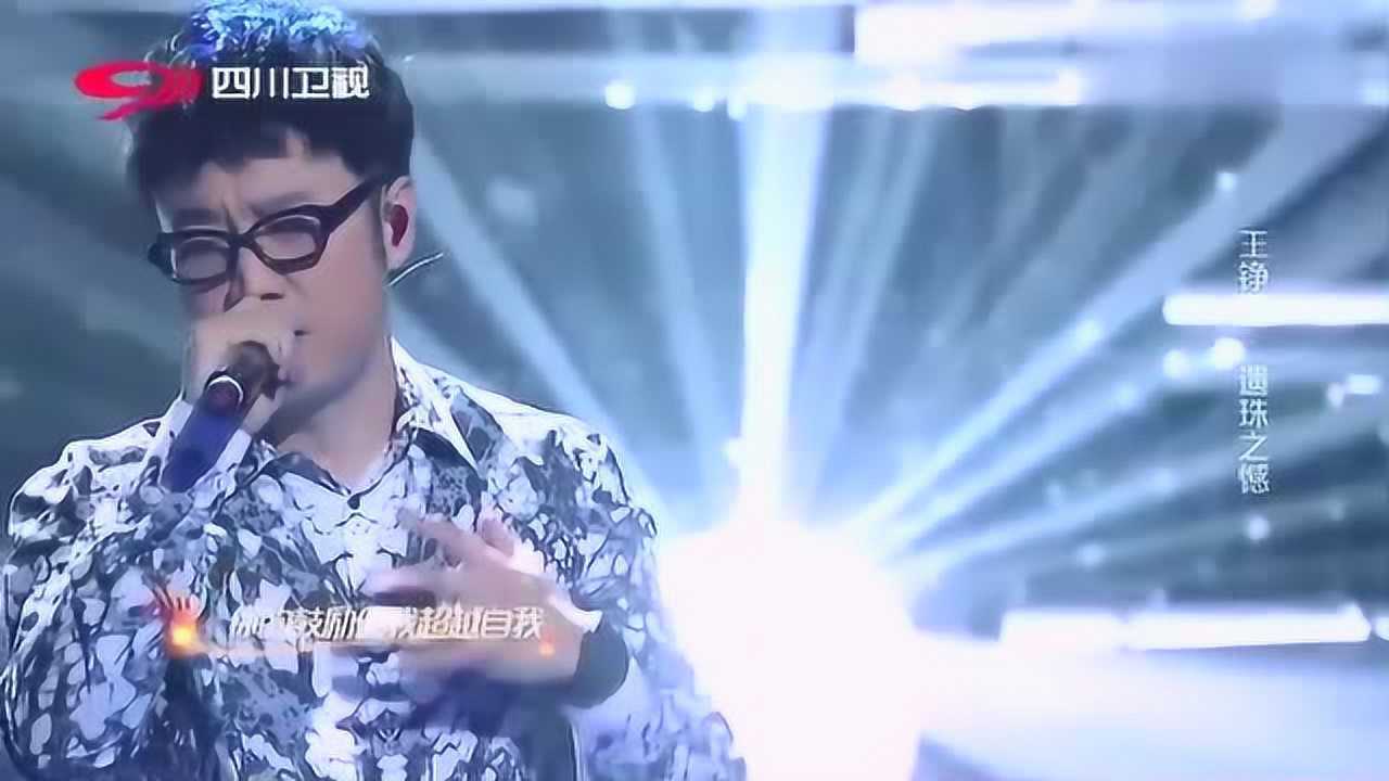 围炉音乐会王铮亮唱youraisemeup经典不失韵味好听