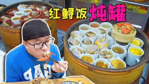 阿星吃福州炖罐,大蒸笼现蒸,青蟹做红鲟饭,便宜实惠又大补
