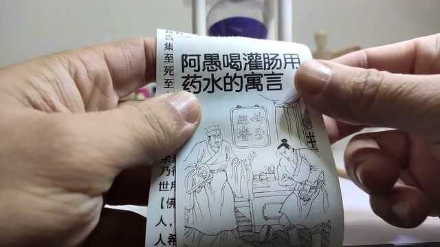 每日悦读888:阿愚口服灌肠水的寓言