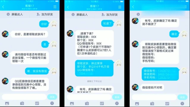 粉丝分享被骗经历,里的钱全被转走了