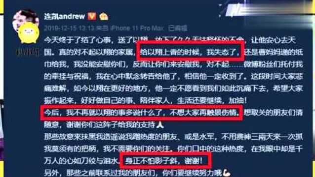 连凯老好人面孔崩塌?被曝骚扰高以翔女粉丝,悼念名义建群要爆照