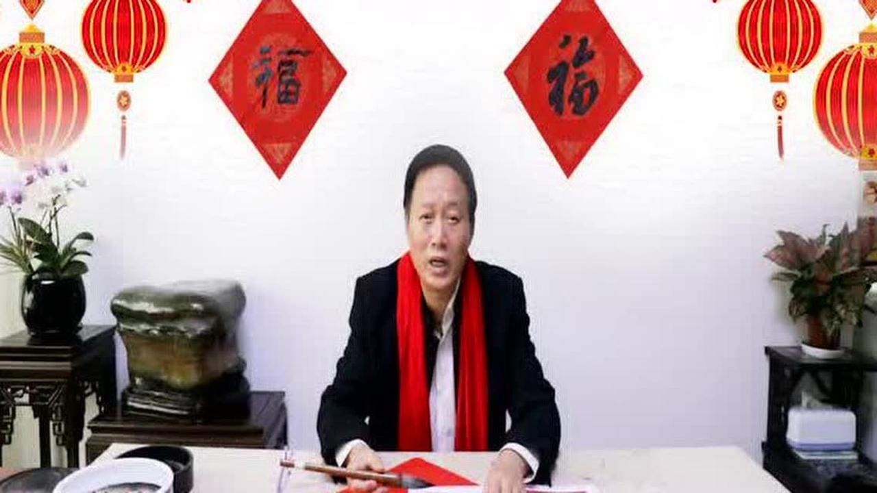 知道春节写福贴福送福的由来吗书法家刘明虎老师为你解答