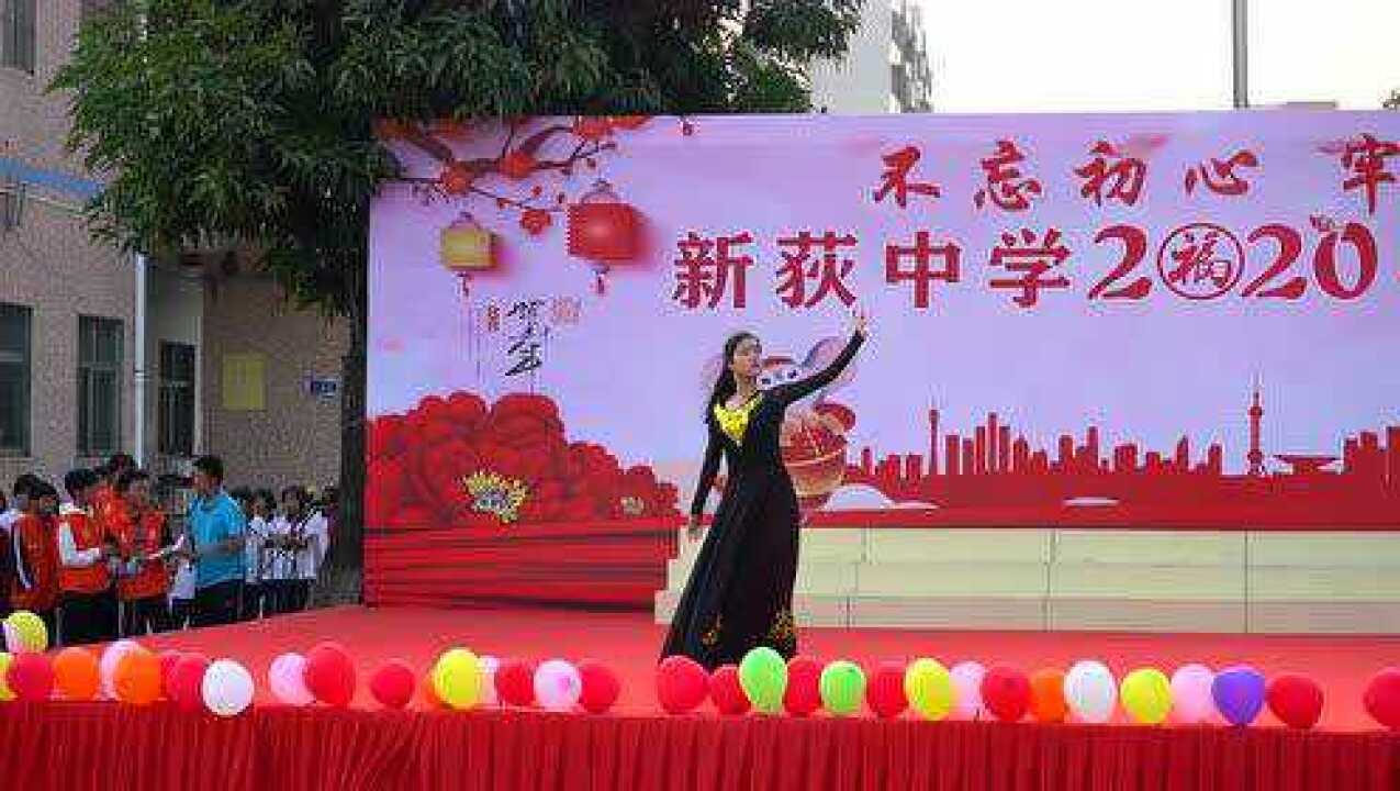 开平市新荻初级中学庆2020年元旦汇演b