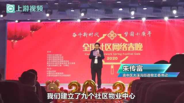 全国社区网络春晚大溪沟分会场开演,社区“民星”秀才艺