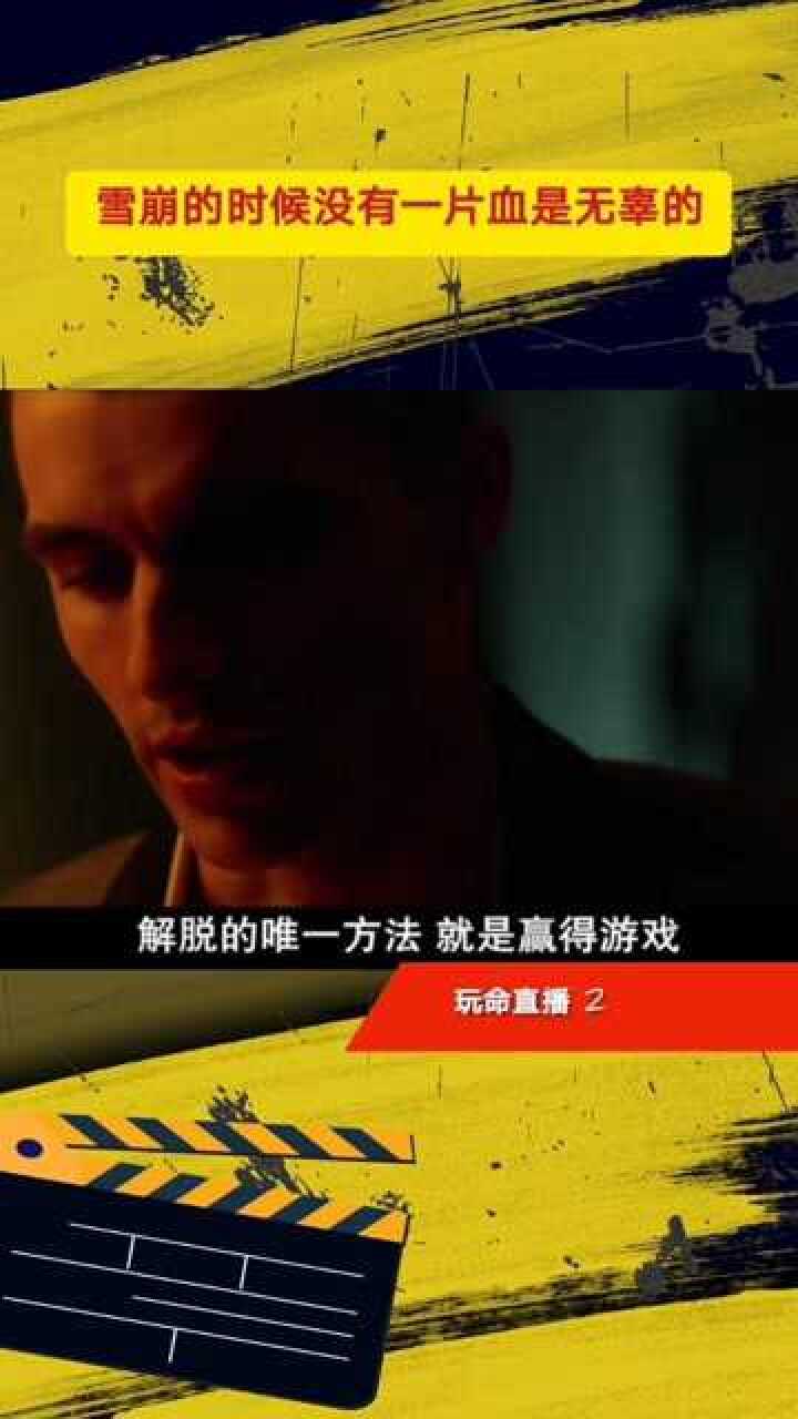 发现更多有趣 玩命直播2