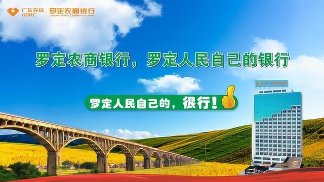 罗定农商银行2020年新春贺年广告