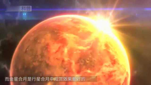 行星合月地球一年能看几十次,木星合月最大,金星合月最美!