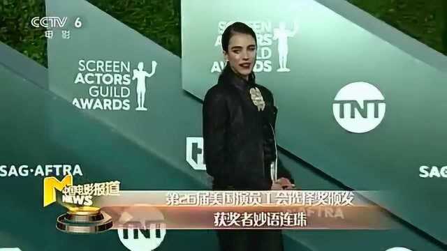 第26届美国演员工会奖项揭晓 “小丑”调侃同获提名的“小李子”