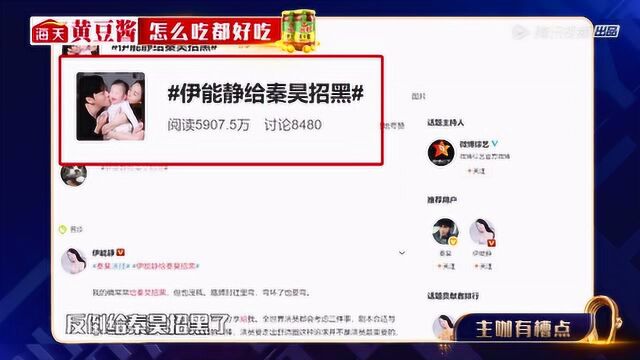 主咖槽点:伊能静公主病逼疯秦昊,阿娇摊上吃软饭老公?