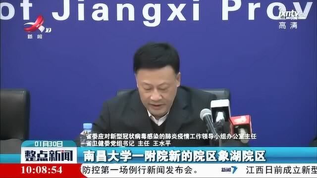 【众志成城 抗击疫情】省卫健委主任王水平:江西省有足够救治能力