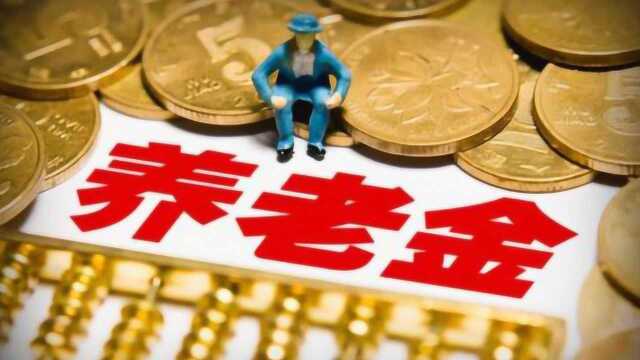 为什么企、事业退休人员养老金差距这么大?未来能拉平吗?