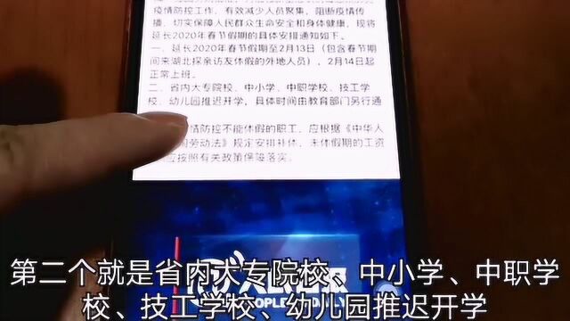 湖北正常上班时间的通知出来了,不知道的可以看一下!