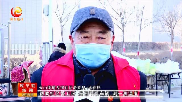 20200204《库尔勒新闻》酷儿理论志愿者坚守防控一线服务居民