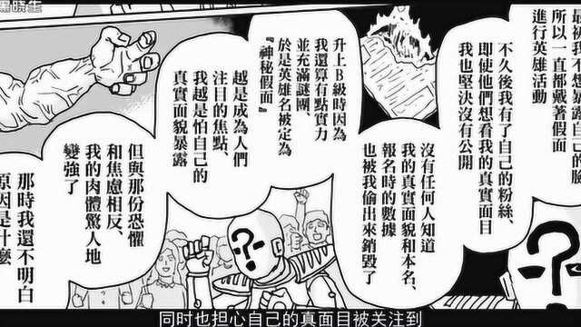 一拳超人原作120:甜心假面自曝怪人身份 包装埼玉计划失败