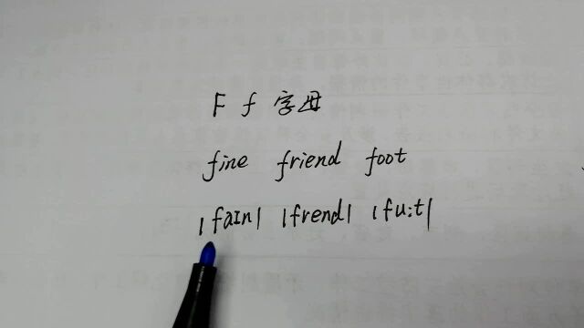 英语Ff字母发音讲解