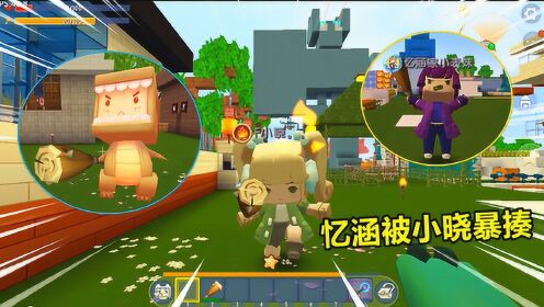 迷你世界小表妹和忆涵的故事_迷你世界搞笑故事：忆涵还想学小表妹治病！结果被小晓暴揍一顿！_高清