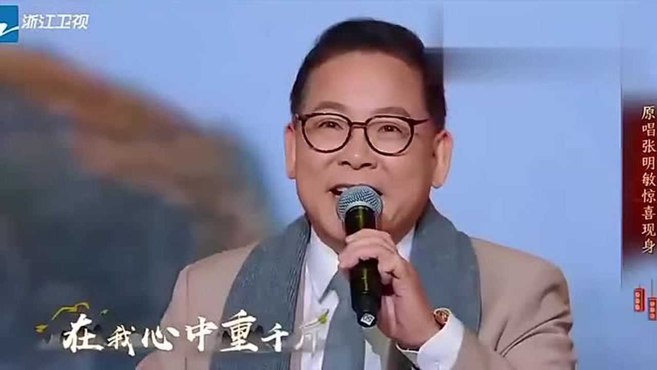 華晨宇演繹我的中國心重溫經典原唱張明敏驚喜現身啊