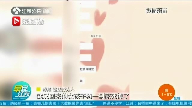 高邮一男子上网传播疫情谣言 被依法惩处